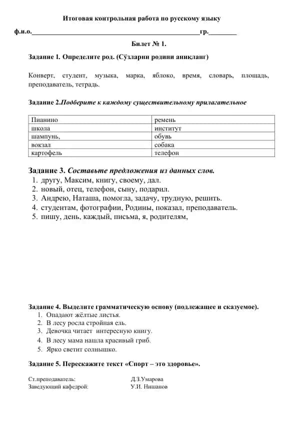 Итоговая контрольная работа по русскому языку