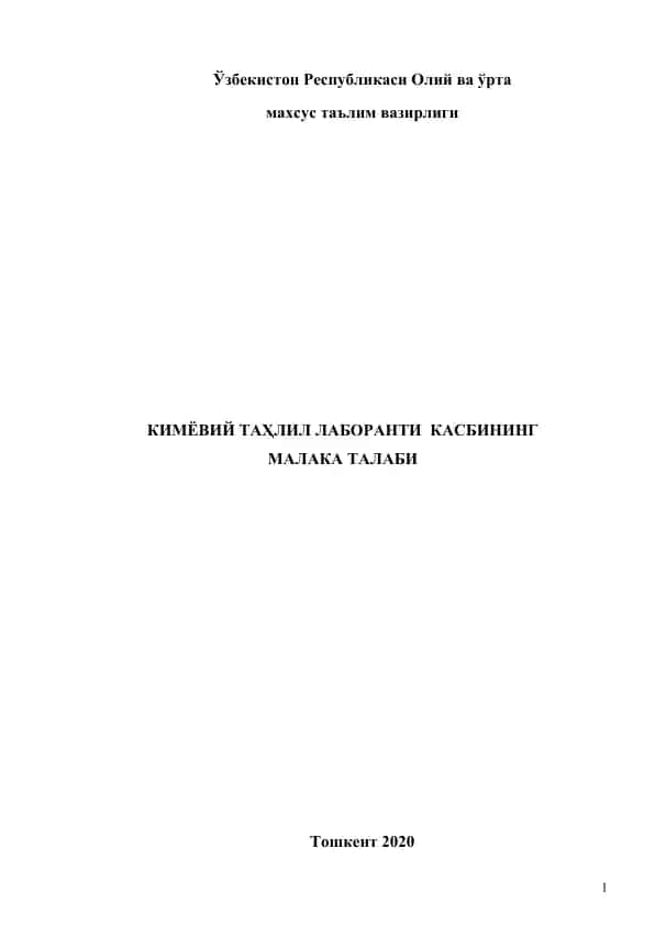 KİMYOVIY TAHLİL LABORANTI KASBINING MALAKA TALABI