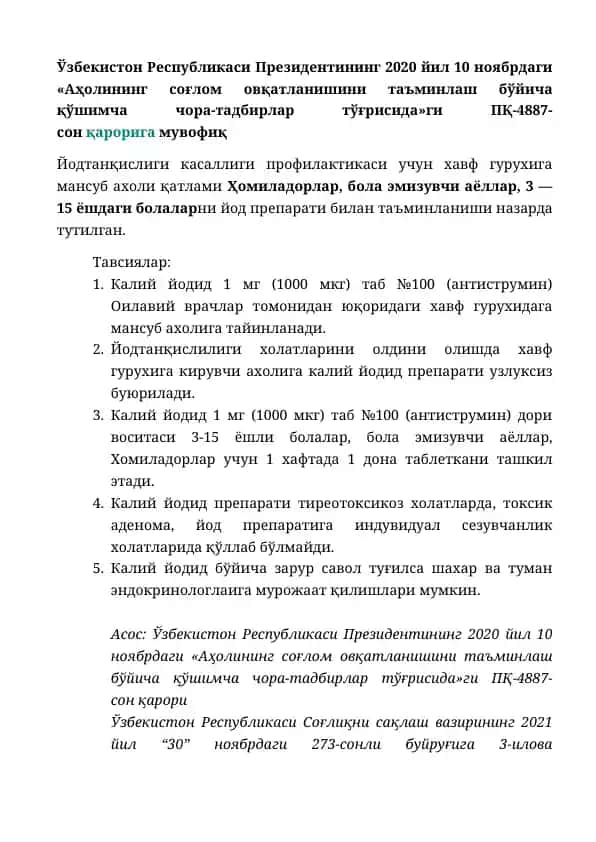 Калий йодид препарати