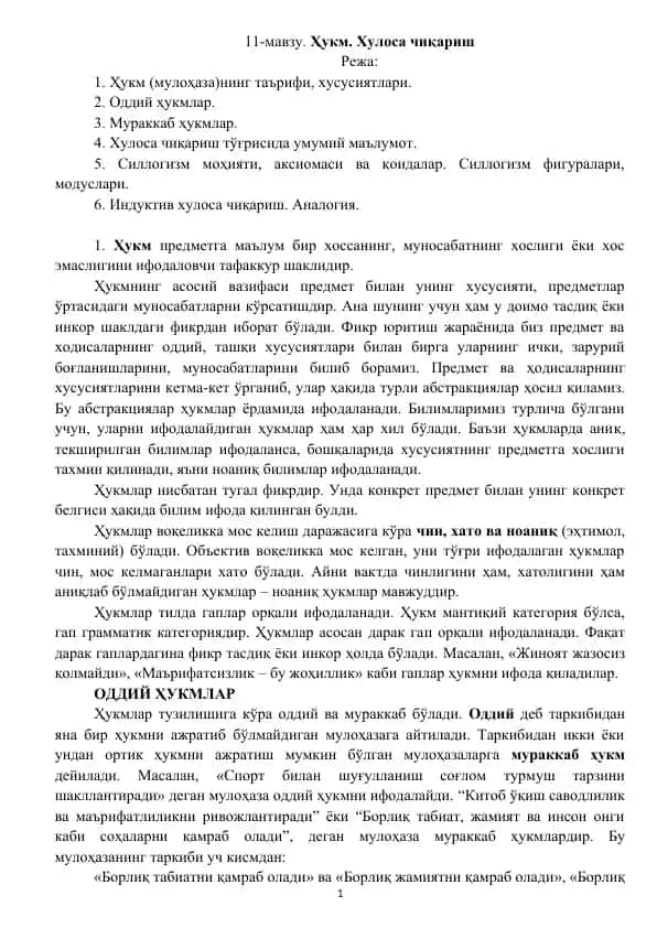 Ҳукм. Хулоса чиқариш
