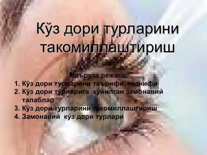 Кўз дори турларини такомиллаштириш