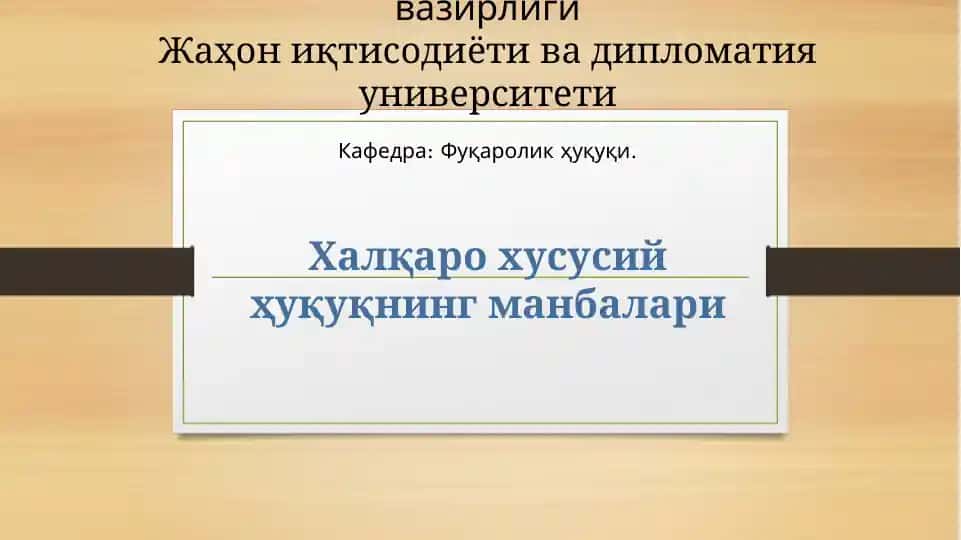 Halqaro xususiy huquqninng manbalari