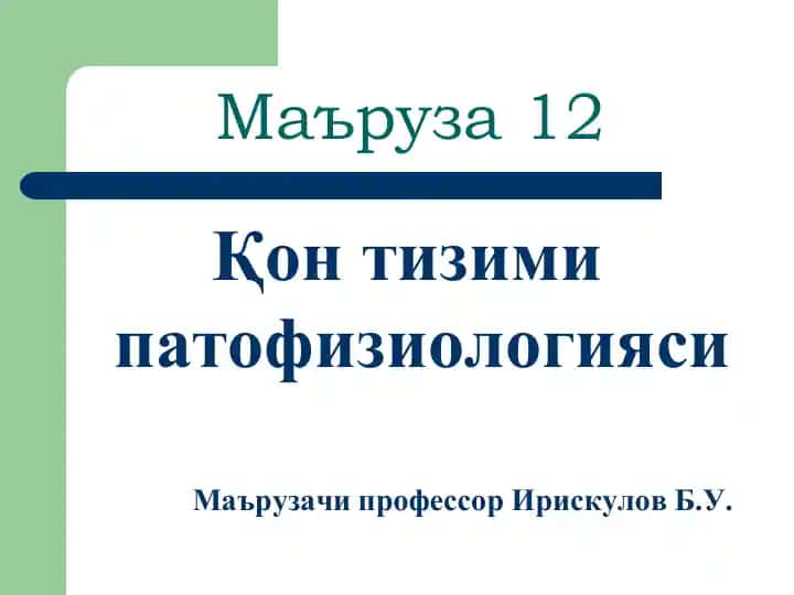 Қон тизими