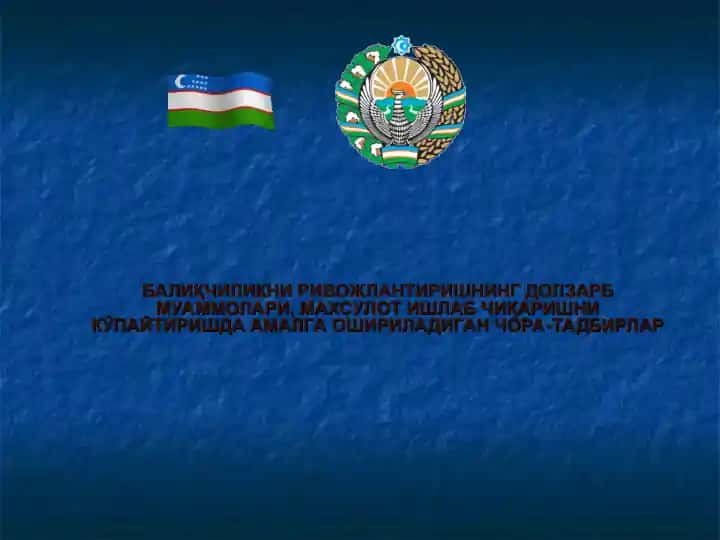 Балиқчиликни ривожлантириш ва маҳсулот ишлаб чиқаришни кўпайтириш чора-тадбирлари