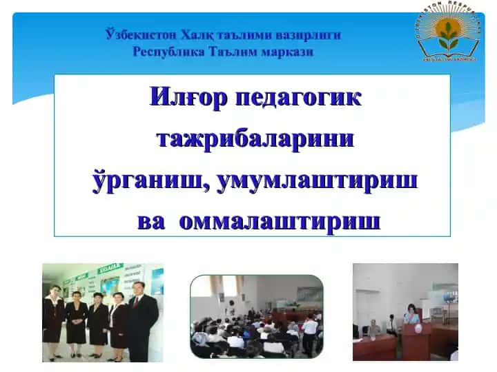 Илғор Тажрибаларни Оммалаштириш