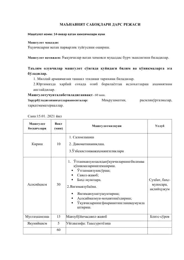 14-январ ватан химоячилари кuni