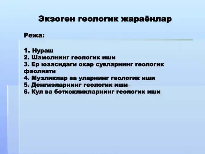 Экзоген геологик жараёнлар