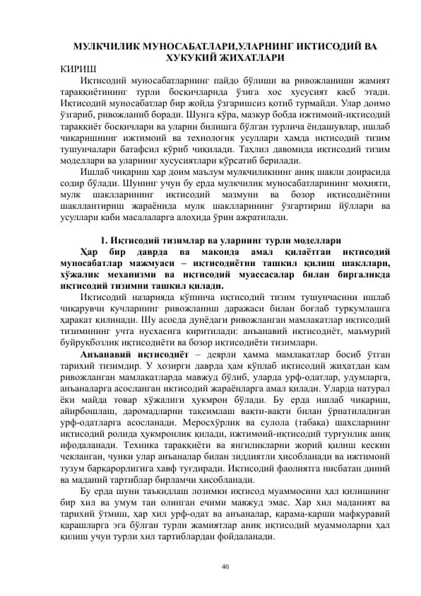 Иқтисодий муносабатлар, уларнинг иктисодий ва ҳуқуқий жиҳатлари