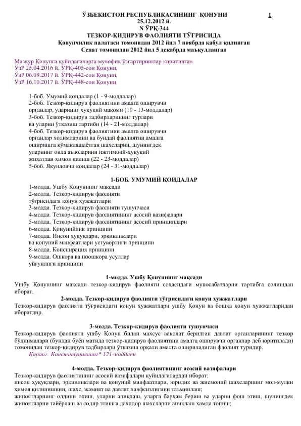 ЎЗБЕКИСТОН РЕСПУБЛИКАСИНИНГ ҚОНУНИ 1