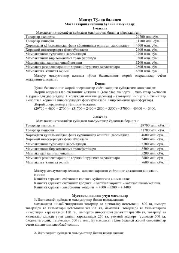 Tўlov balansi