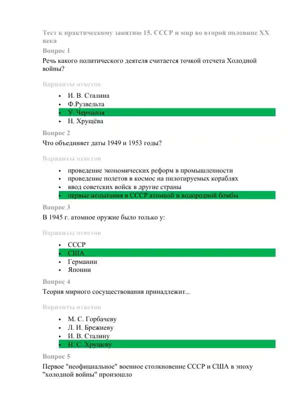 Тест к практическому занятию 15. СССР и мир во второй половине XX века