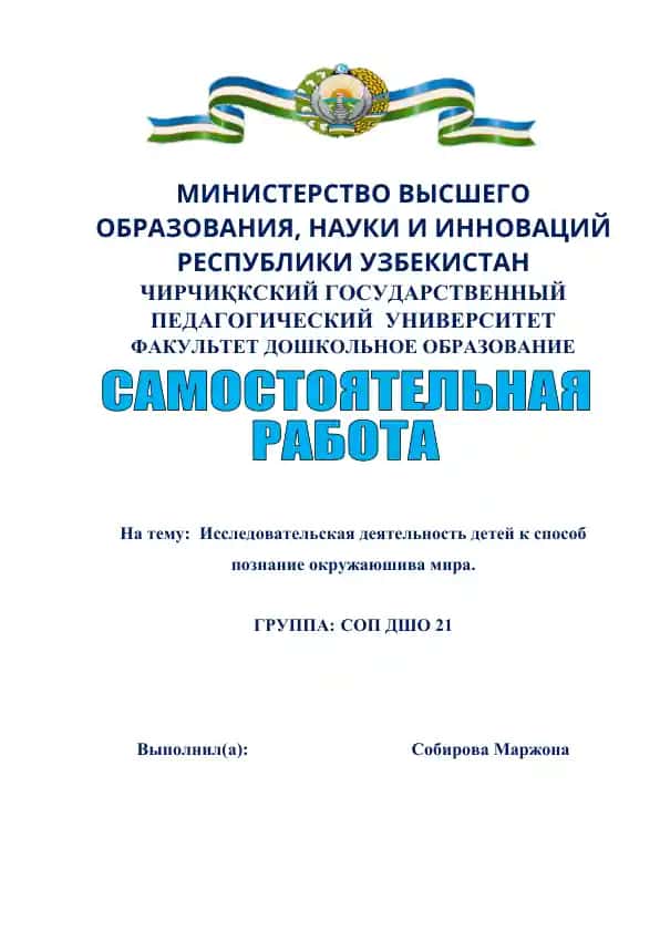 Исследовательская деятельность детей как способ познания окружающего мира