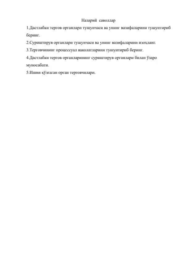 Назарий саволлар