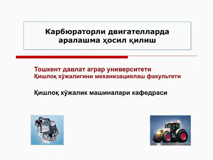 Карбюраторли двигателларда аралашма ҳосил қилиш
