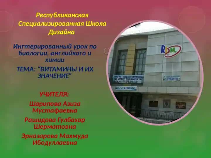 Республиканская Специализированная Школа Дизайна