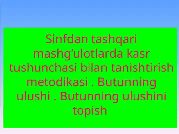 Sinfdan tashqari mashg’ulotlarda kasr tushunchasi bilan tanishtirish metodikasi