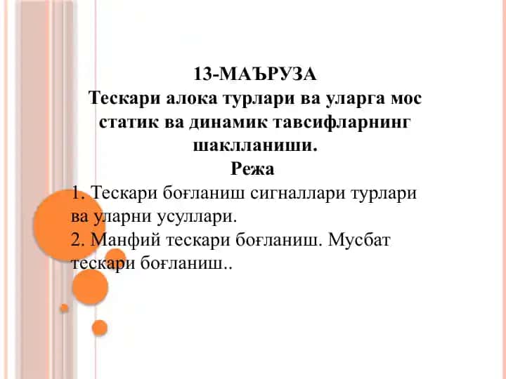 Тескариалокатурлар ва уларга мос статик ва динамик тавсифларнинг шakлланиши