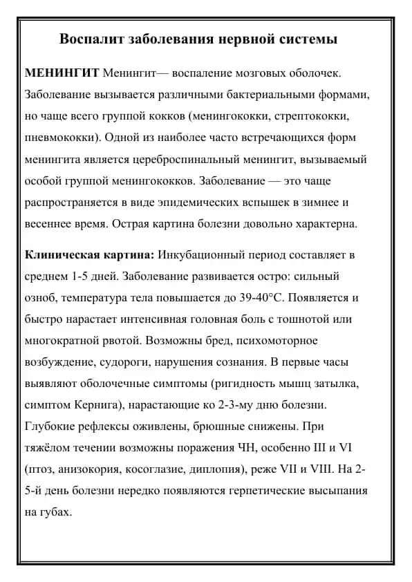 МЕНИНГИТ
