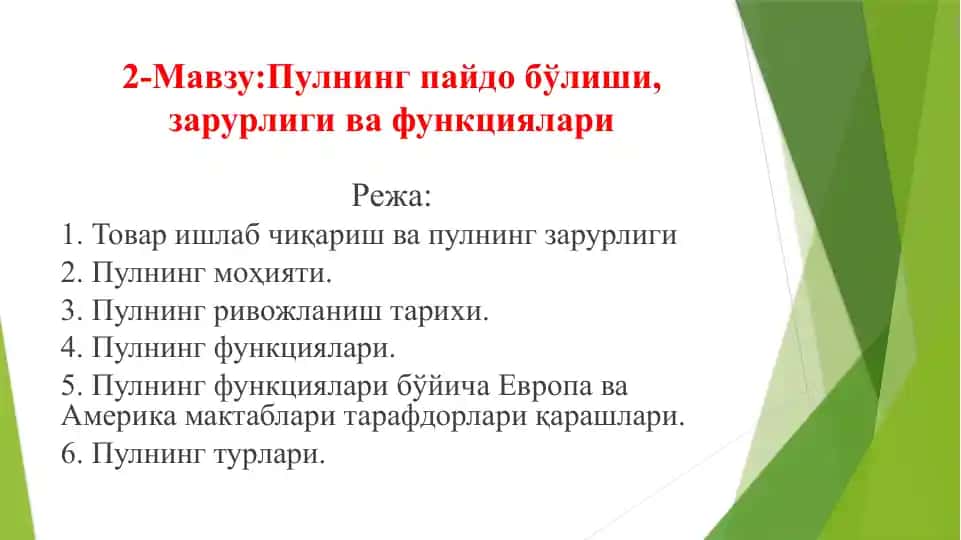 Пулнингпайдо бўлиши, зарурлиги ва функциялари