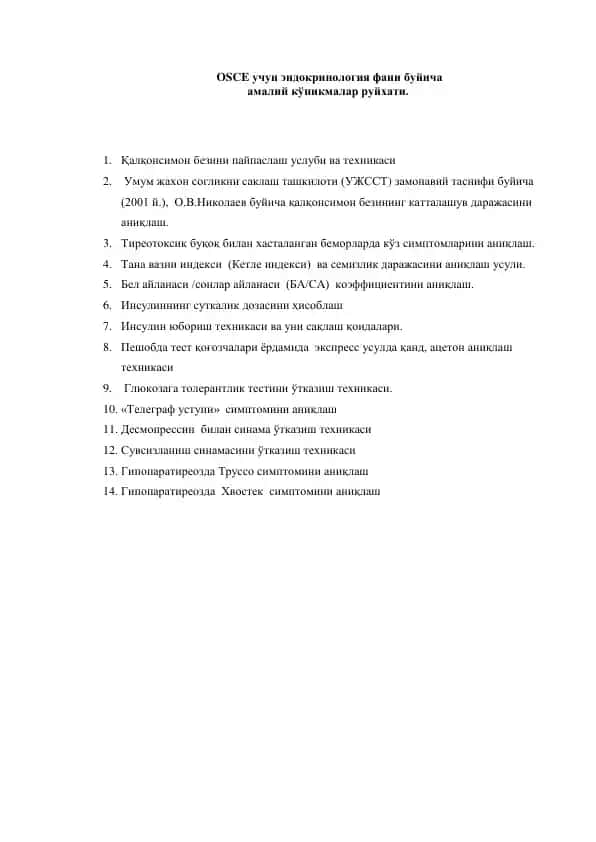 OSCE учун эндокринология фани буйича амалий кўникмалар руйхати