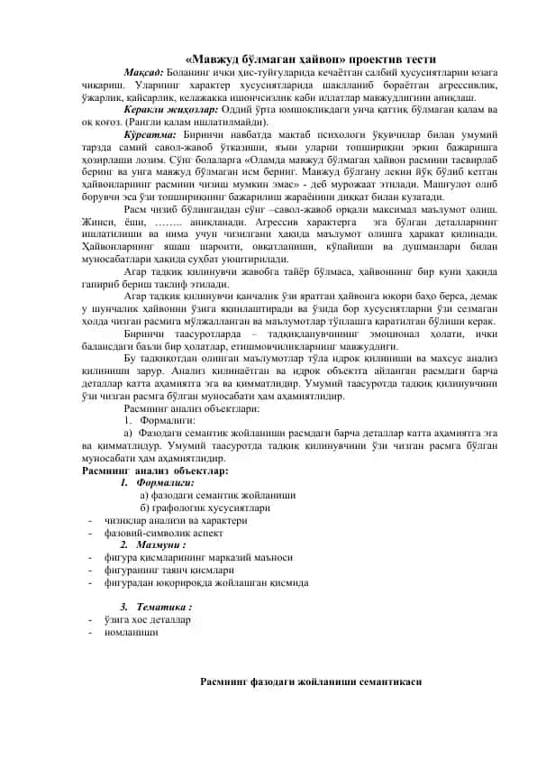 "Мавжуд бўлмаган ҳайвон" проектив тести