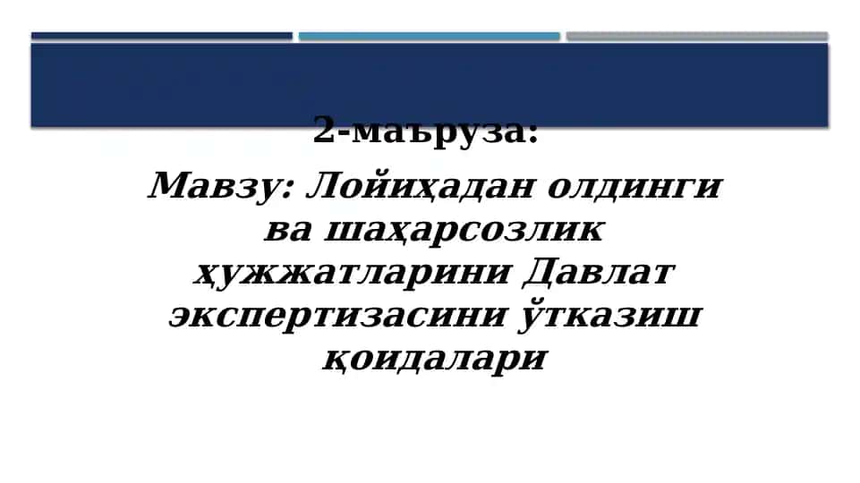 Давлат экспертизаси қоидалари