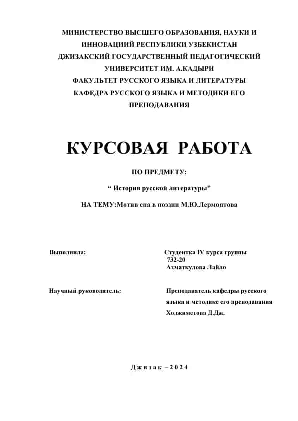 Kurs ishi “Мотив сна в поэзии М.Ю.Лермонтова”