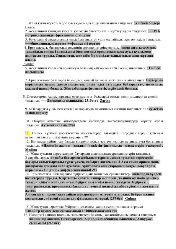 Ерте жастағы балалардың бауыры мен функционалды жағдайы