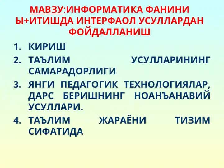 ИНФОРМАТИКА ФАНИНИ Ы+ИТИШДА ИНТЕРФАОЛ УСУЛЛАРДАН ФОЙДАЛЛАНИШ