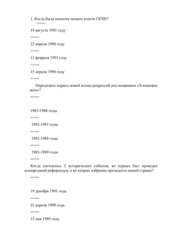 Декларация Независимости