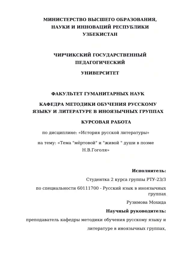 Курсовая работа по истории русской литературы