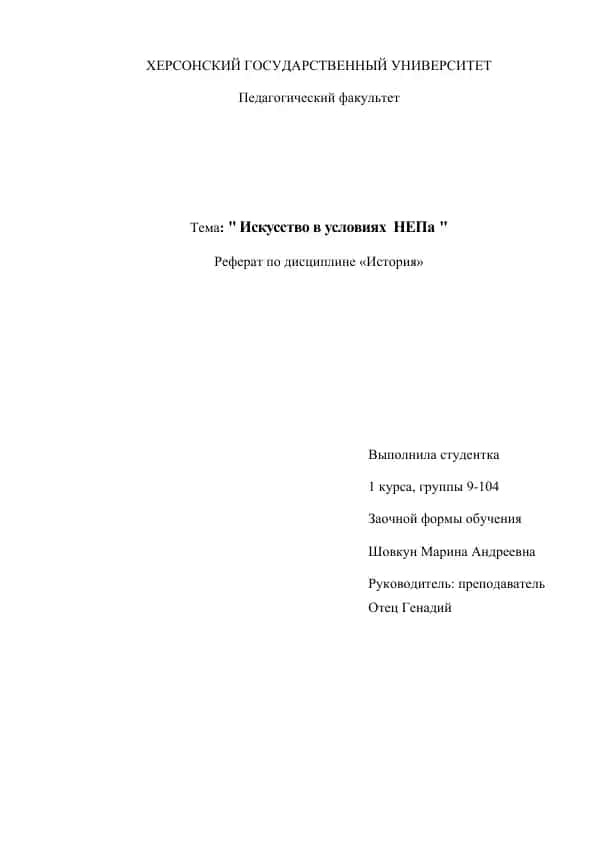 "Искусство в условиях НЭПа"