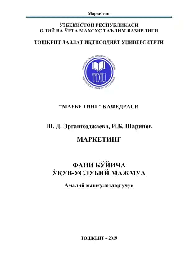 "Маркетинг"