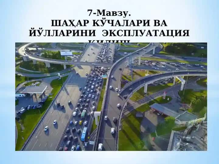 Шаҳар кўчалари ва йўлларини эксплуатация қилиш