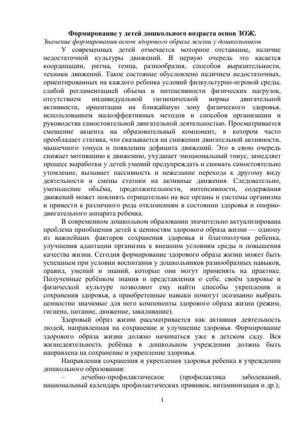 Формирование основ ЗОЖ у детей дошкольного возраста