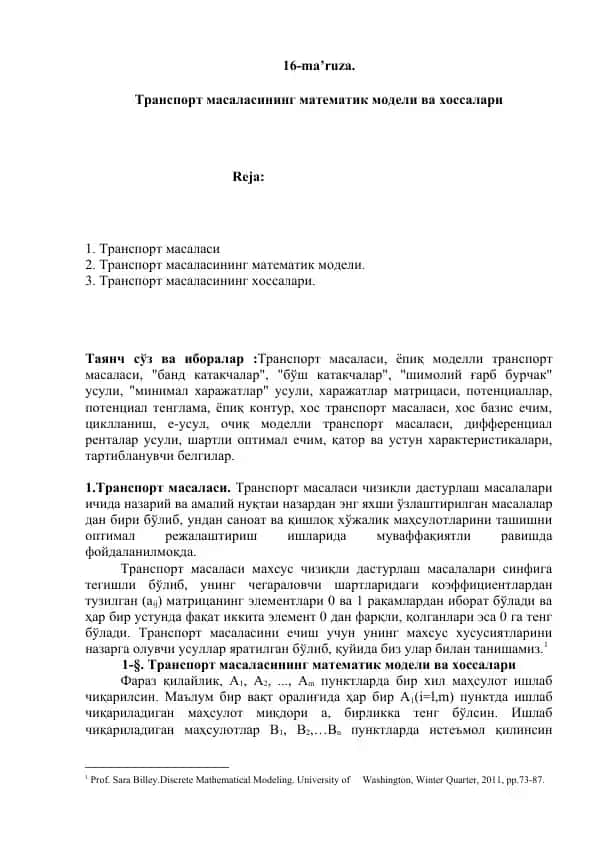 Транспорт масаласининг математик модели ва хоссалари