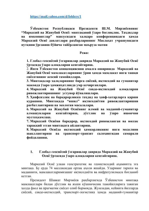 “Марказий ва Жанубий Осиё: минтақавий ўзаро боғлиқлик. Таҳдидлар ва имкониятлар”