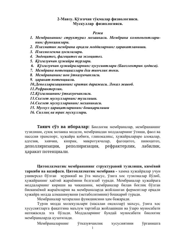 Қўзғачан тўқмалар физиологияси