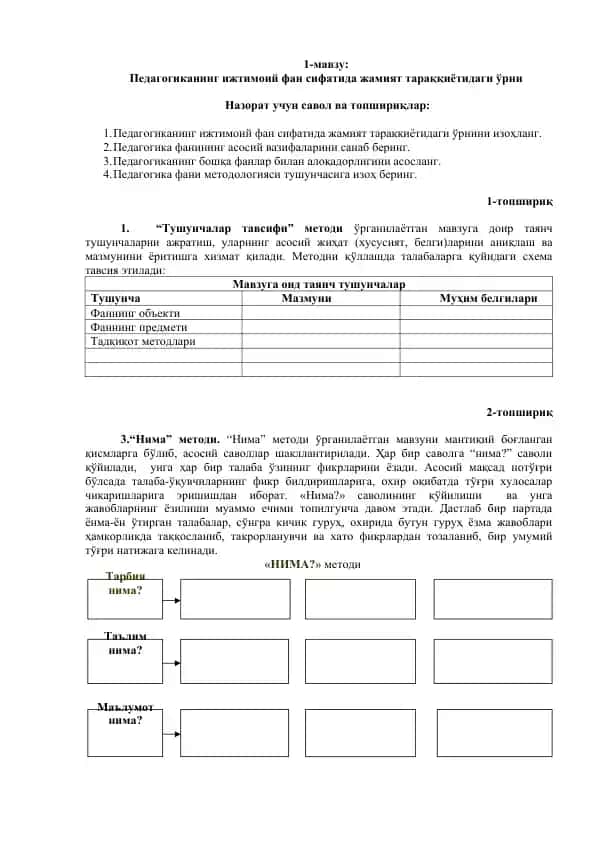 Педагогиканинг ижтимоий фан сифатида жамият тараққиётидаги ўрни