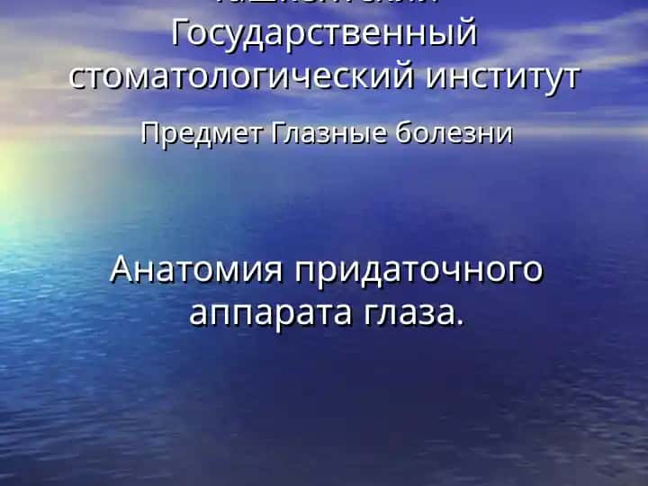 Ташкентский Государственный стоматологический институт