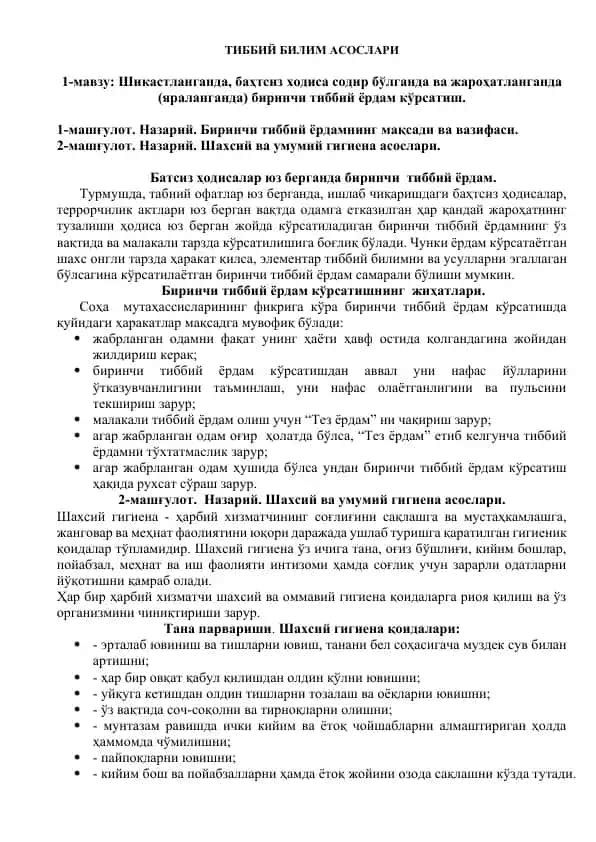 Тиббий билим aсослaри