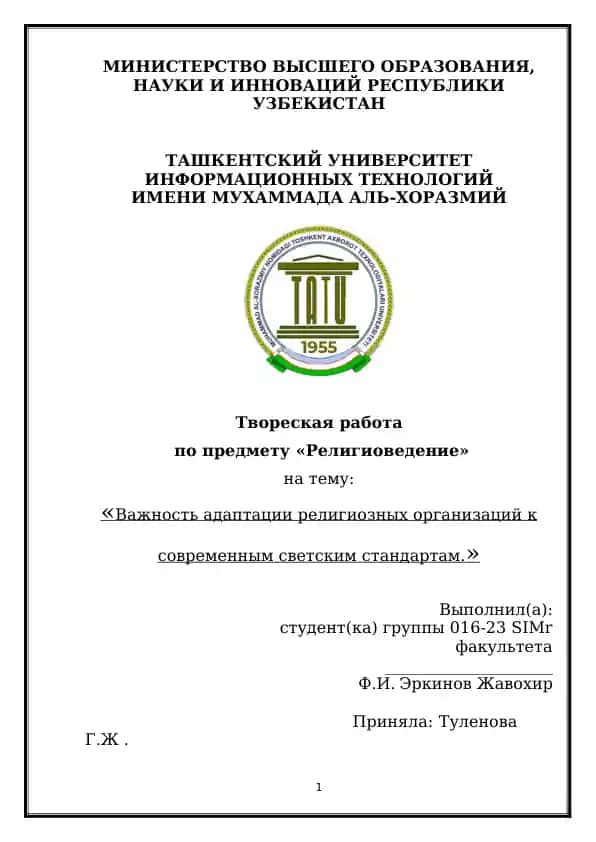 Твореская работа