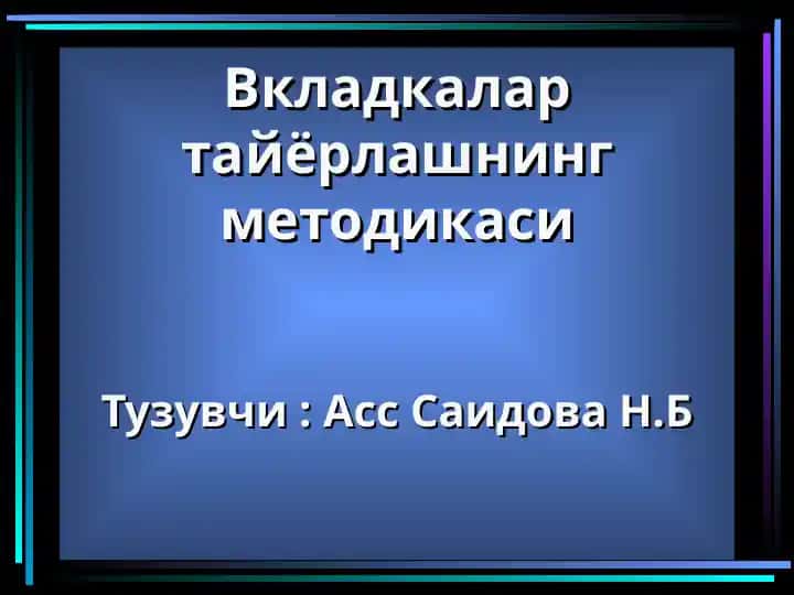 Вкладкалар тайёрлашнинг методикаси
