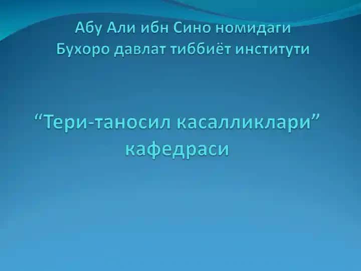 Псориаз
