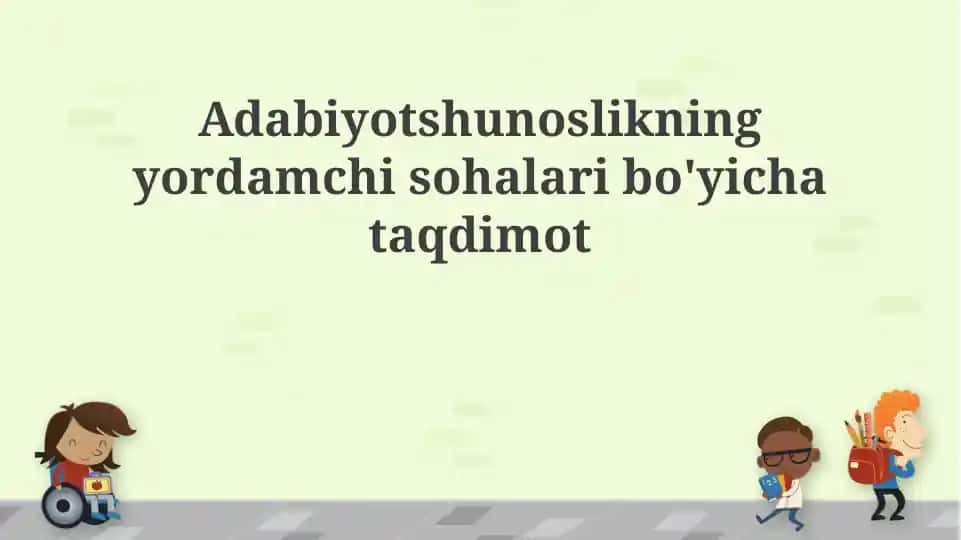 Adabiyotshunoslikning yordamchi sohalari bo'yicha taqdimot