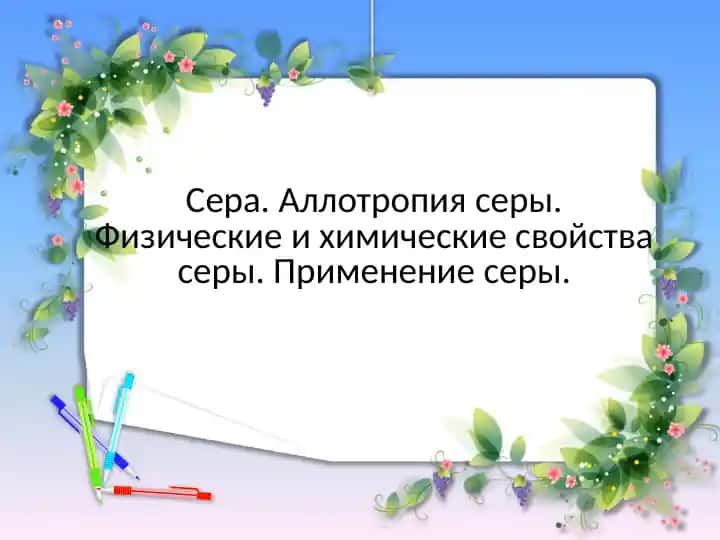 Sera