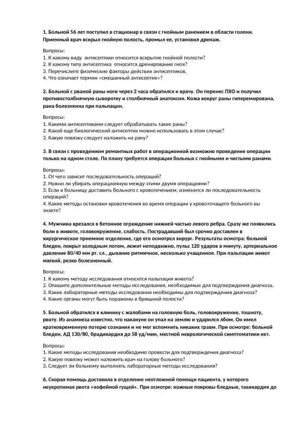 Антисептикалар