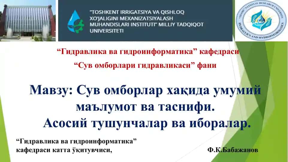 Сув омборлар хақида умумий маълумот ва таснифи