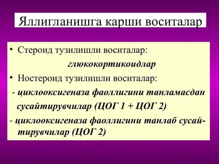 Яллигланишга карши воситалар