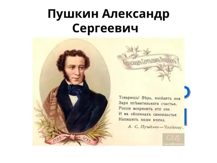 ПУШКИН